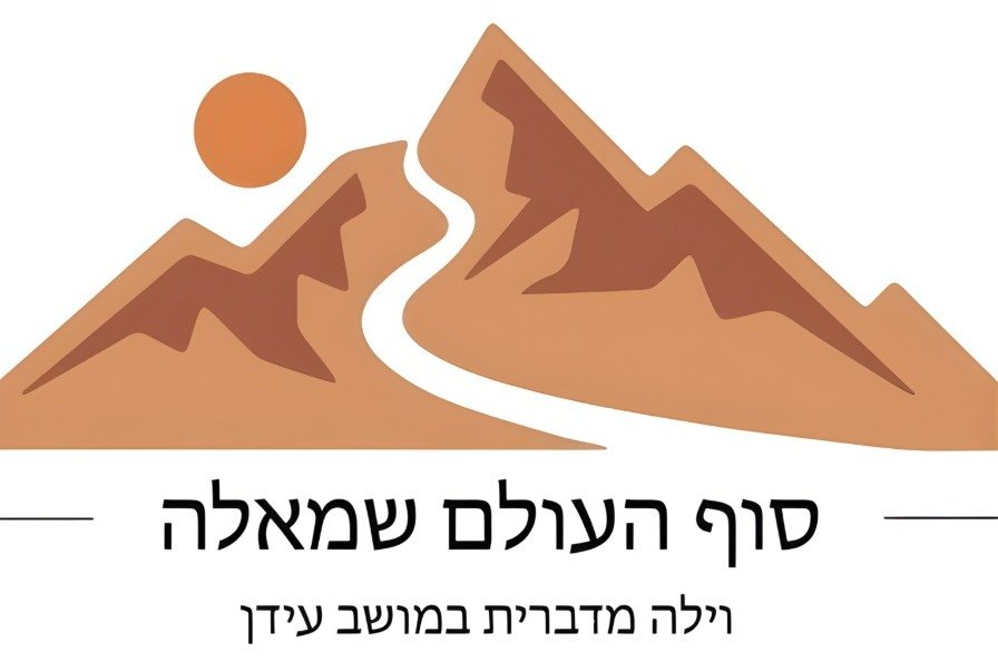 סוף העולם שמאלה